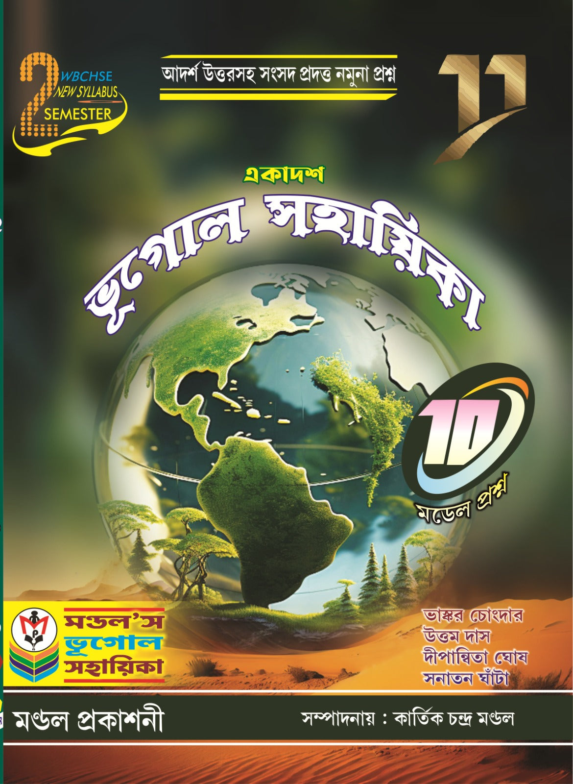 Bhugal Sahayeka Semester-2 Class-11 (10 Model Question) (Bengali Version) - Retail Maharaj