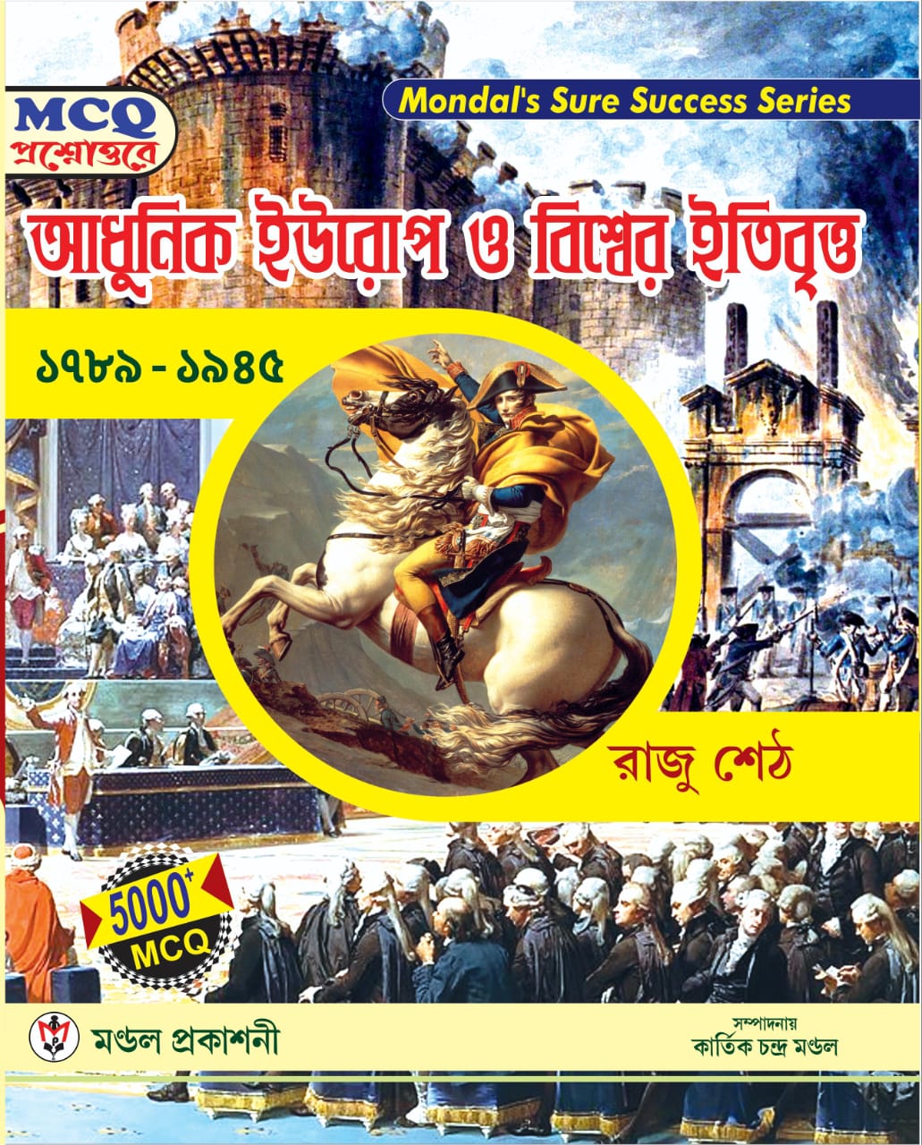 Adhunik Europe O Biswer Itibritto [1789-1985] (Bengali Version)