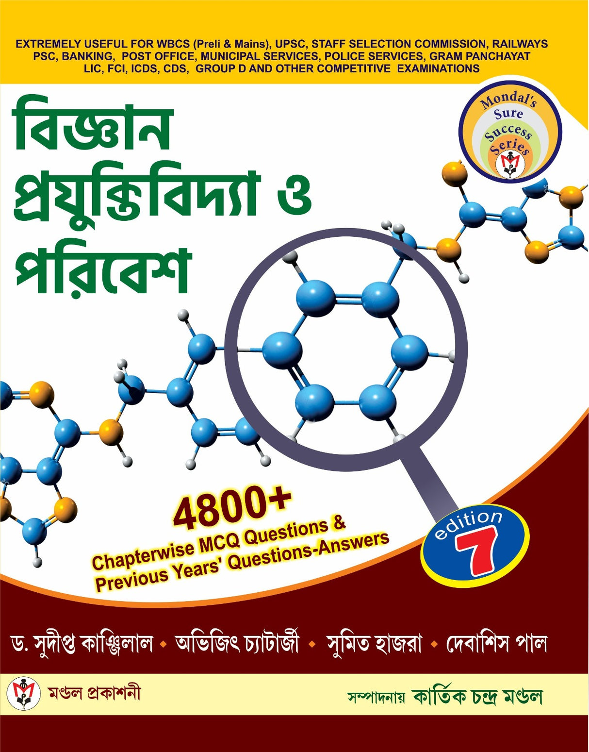 Biggyan Prajuktibidya O Paribesh 4800+ chapterwise [7th Edition] (Bengali Version)