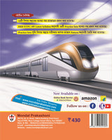 RRB NTPC Railway Services (Bengali Version) - Retail Maharaj