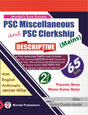 PSC Miscellaneous and PSC Clerkship Mains DESCRIPTIVE (Bengali Version) - Retail Maharaj