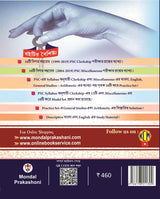 PSC Miscellaneous and PSC Clerkship Mains DESCRIPTIVE (Bengali Version) - Retail Maharaj