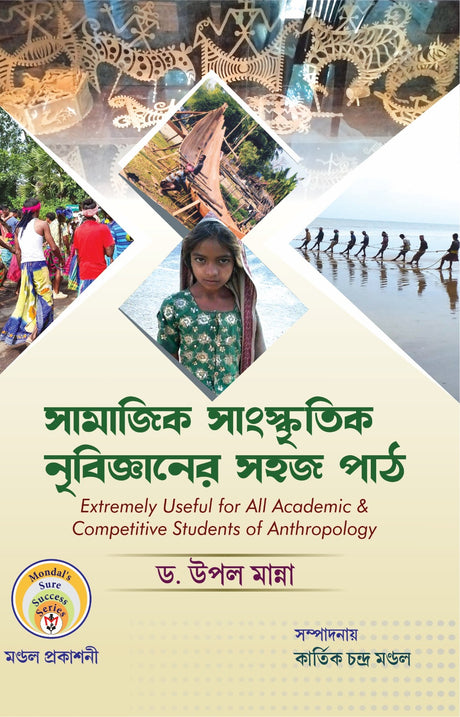 Samajik Sangskritik Nribigganer Shohoj Path (Bengali Version) - Retail Maharaj