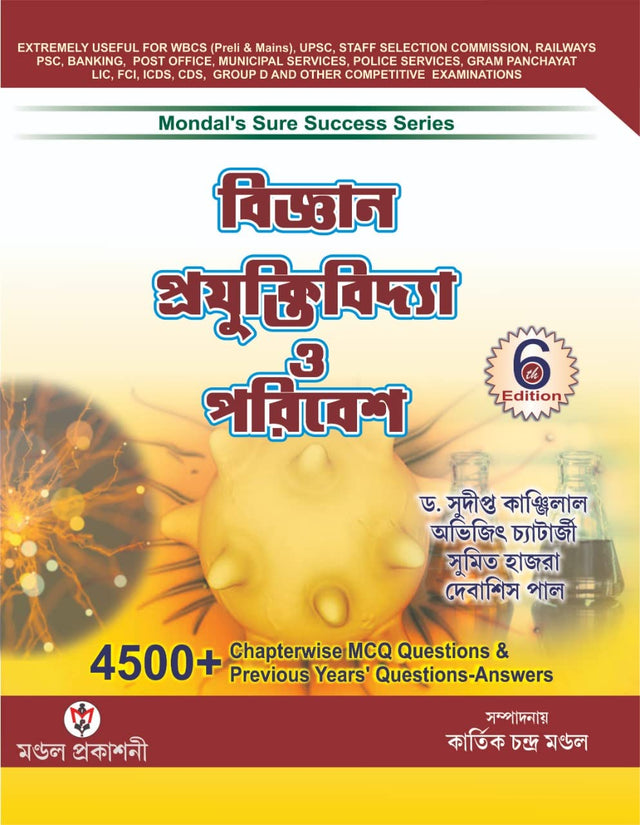 Bigyan Prayuktibidya o Parivesh (Bengali Version) - 4000+ MCQ Question - Retail Maharaj