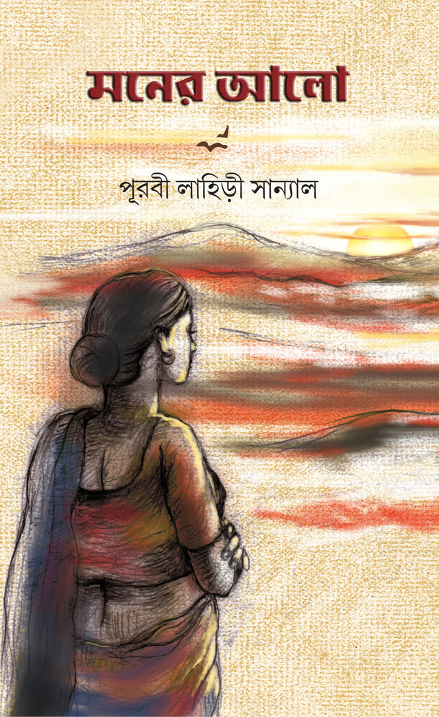 Moner Alo - Retail Maharaj