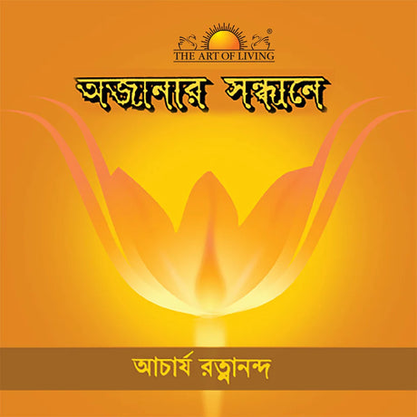 More Light on Less Known Vol. 1 - Retail Maharaj