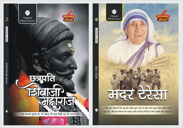 Chhatrapati Shivaji Maharaja And Mother Teresa By Vinay Bansal, Acharya Vimal Dixit - Retail Maharaj