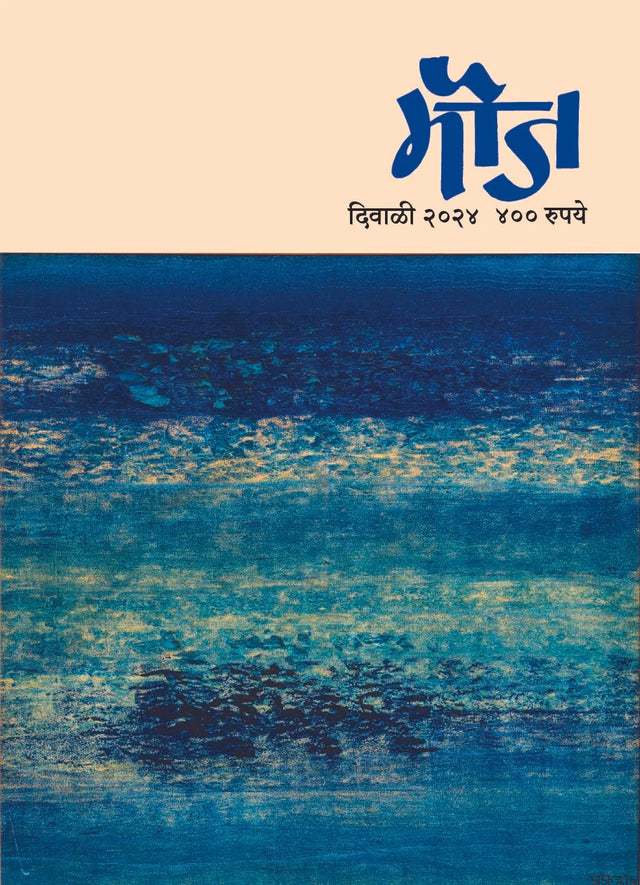 Mauj Diwali 2024 - Retail Maharaj