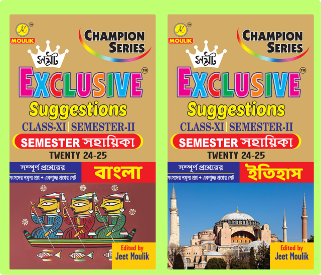 Samrat Exclusive Suggestion 2025 Class XI (Semester - 2) - Bengali and History Combo - Retail Maharaj