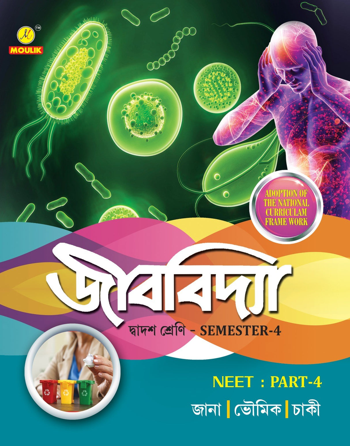Jibobidya Class 12 For Cbcs Ncert Wbhsc Sem-4 Neet Vol-4 (Bengali Version)