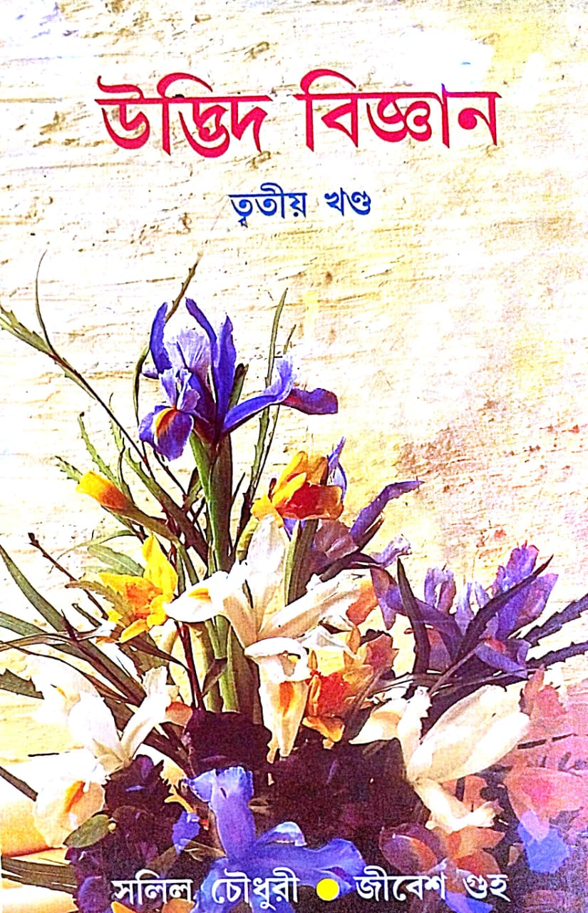 UDBHID BIGYAN (Vol-III) (Bengali Version)