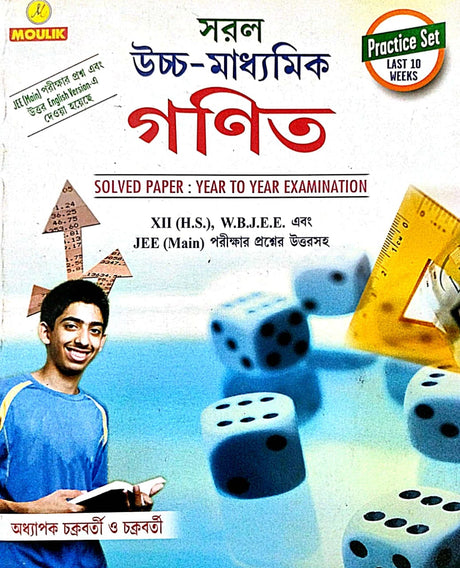 Saral Uchha - Madhyamik Ganit Practice Set (Bengali Version) - Retail Maharaj