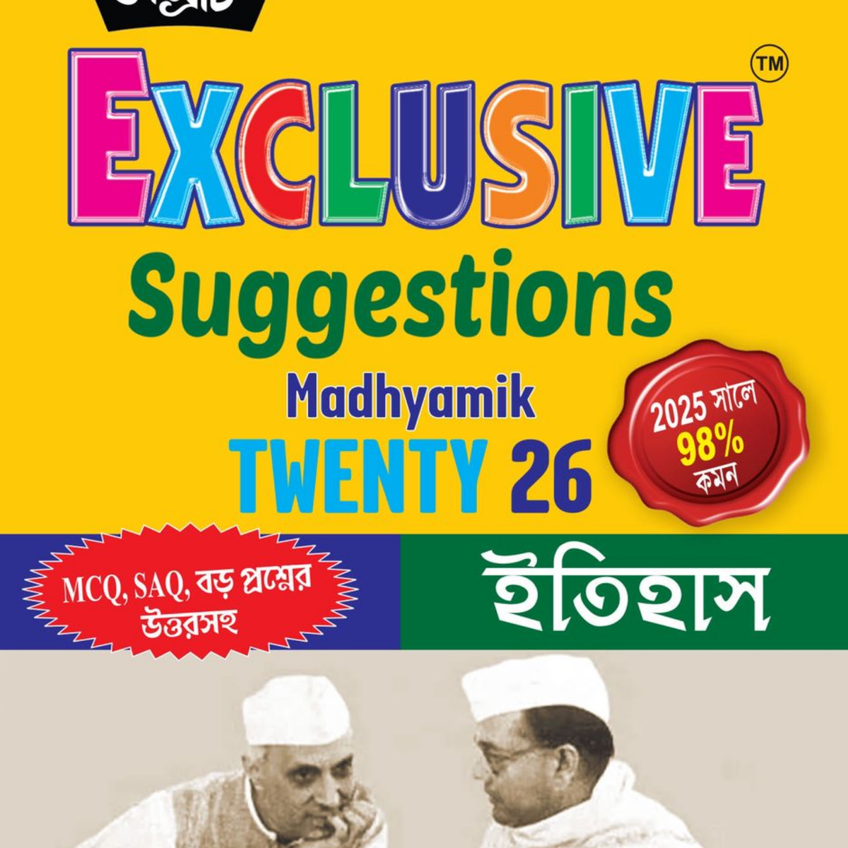 Madhyamik 2026 Suggestion Samrat Exclusive suggestion Class X - Histor