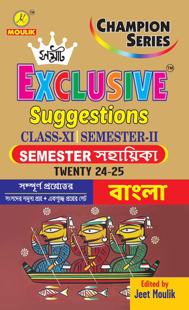 Samrat Exclusive Suggestion 2025 Class XI  (Semester - 2) - Bengali - Retail Maharaj