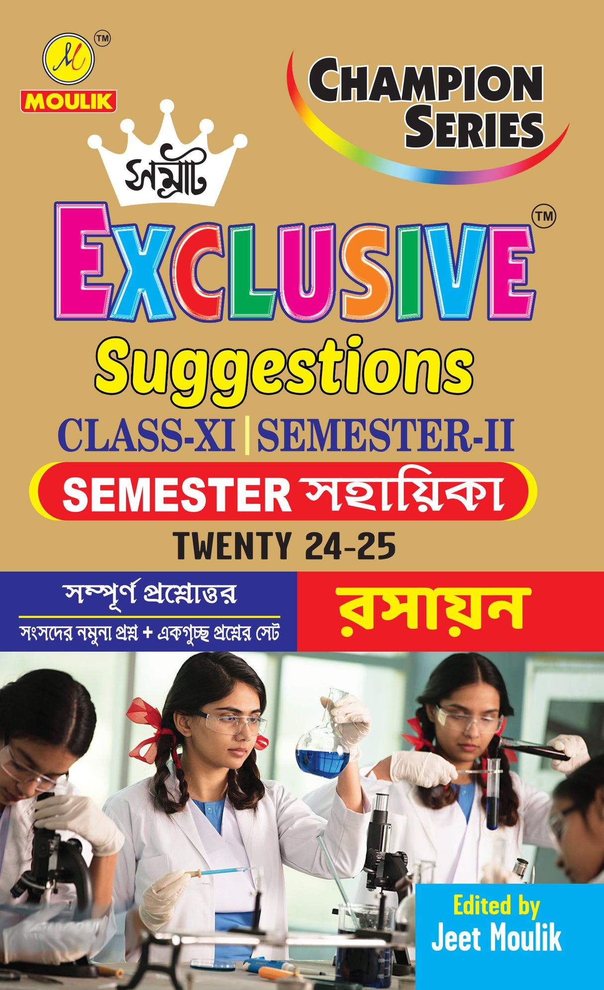 Samrat Exclusive Suggestion 2025 Class XI  (Semester - 2) - Chemistry - Retail Maharaj