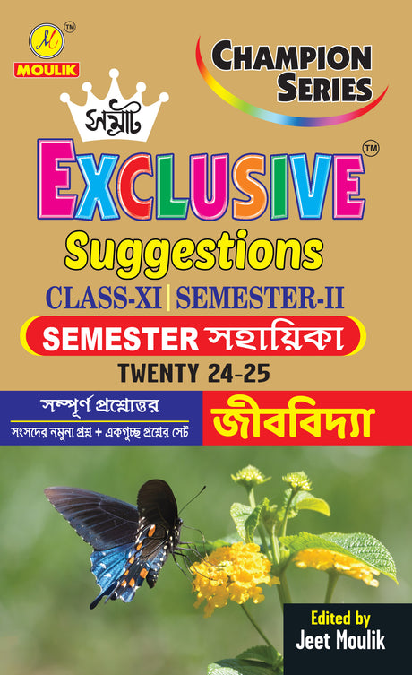 Samrat Exclusive Suggestion 2025 Class XI  (Semester - 2) -  Biology - Retail Maharaj