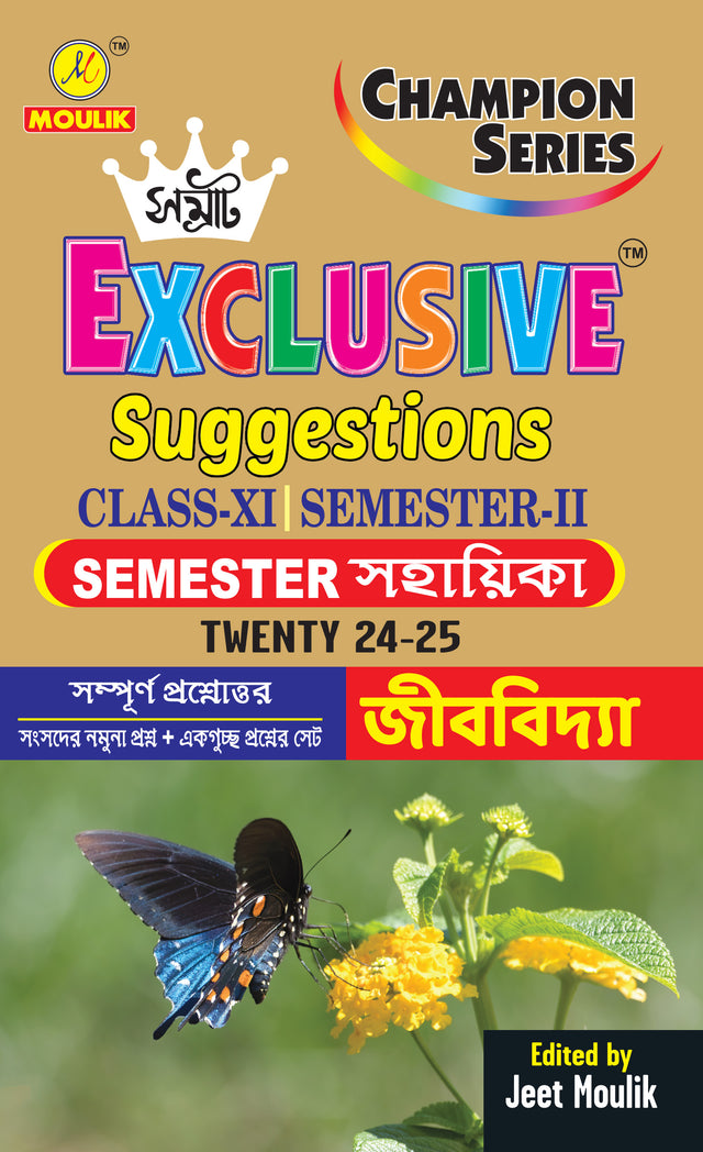 Samrat Exclusive Suggestion 2025 Class XI  (Semester - 2) -  Biology - Retail Maharaj