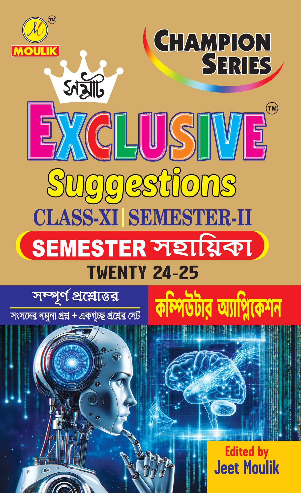 Samrat Exclusive Suggestion 2025 Class XI  (Semester - 2) - Computer Application - Retail Maharaj
