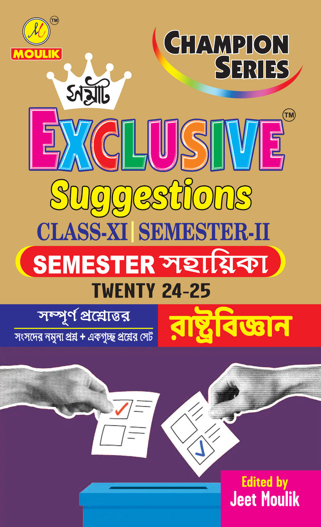 Samrat Exclusive Suggestion 2025 Class XI  (Semester - 2) -  Political Science - Retail Maharaj