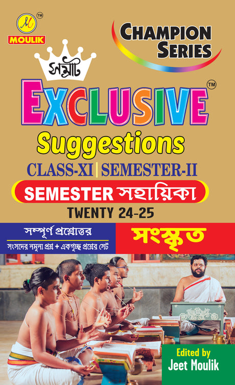 Samrat Exclusive Suggestion 2025 Class XI  (Semester - 2) - Sanskrit - Retail Maharaj