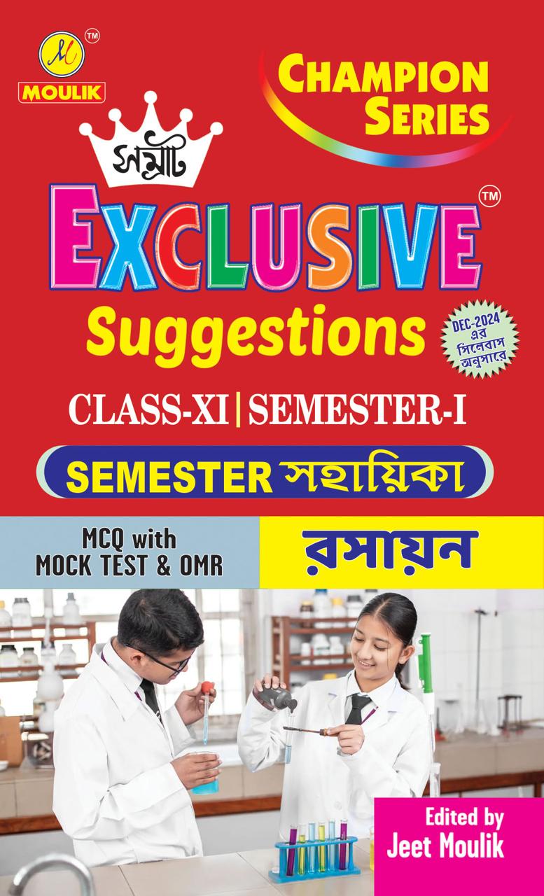 Samrat Exclusive Suggestion 2025 Class XI  (Semester - 1) - Chemistry - Retail Maharaj