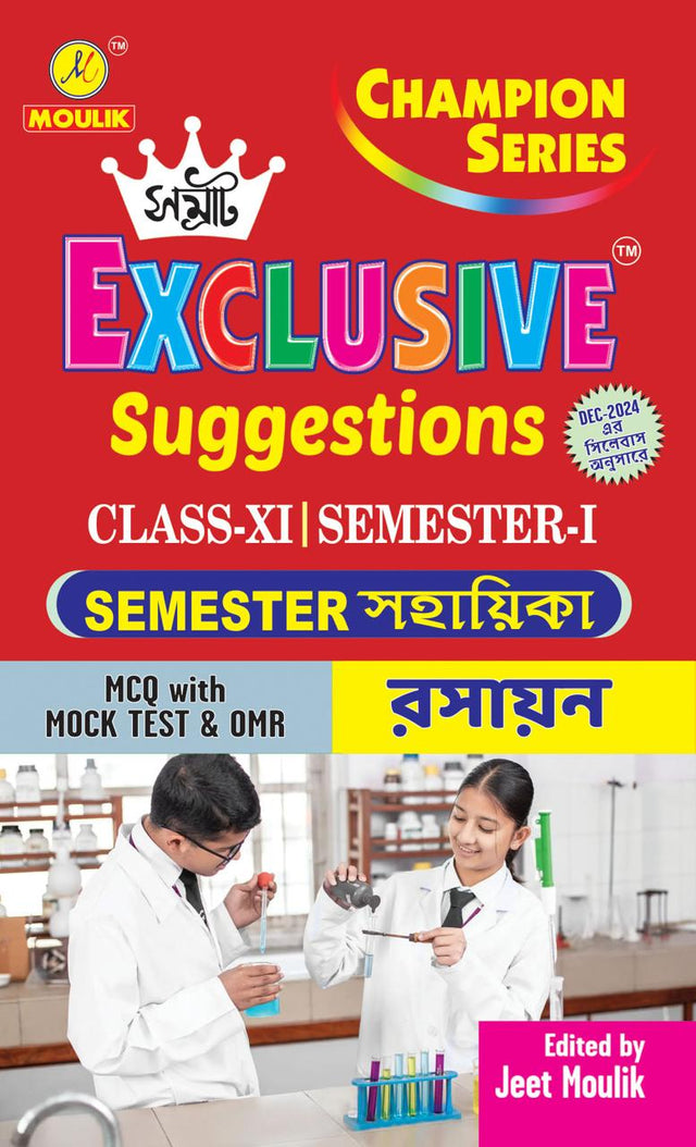 Samrat Exclusive Suggestion 2025 Class XI  (Semester - 1) - Chemistry - Retail Maharaj