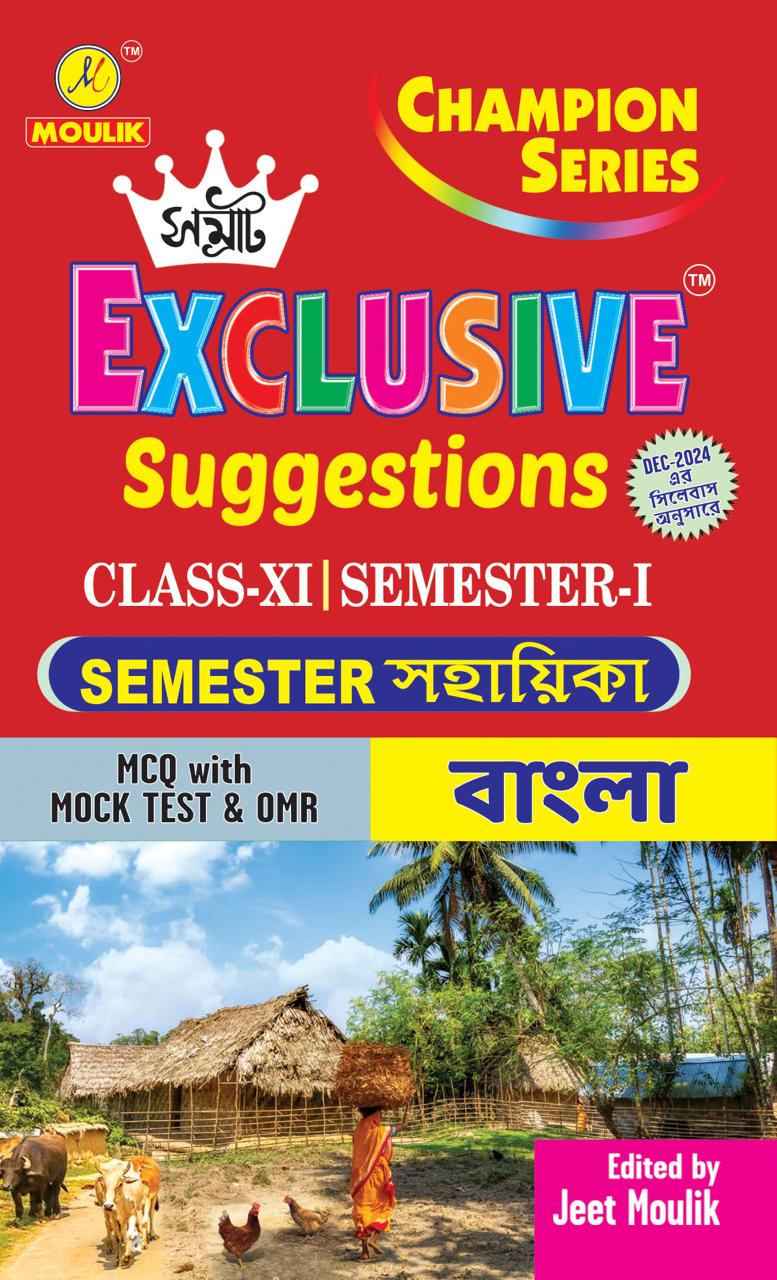 Samrat Exclusive Suggestion 2025 Class XI  (Semester - 1) - Bengali - Retail Maharaj