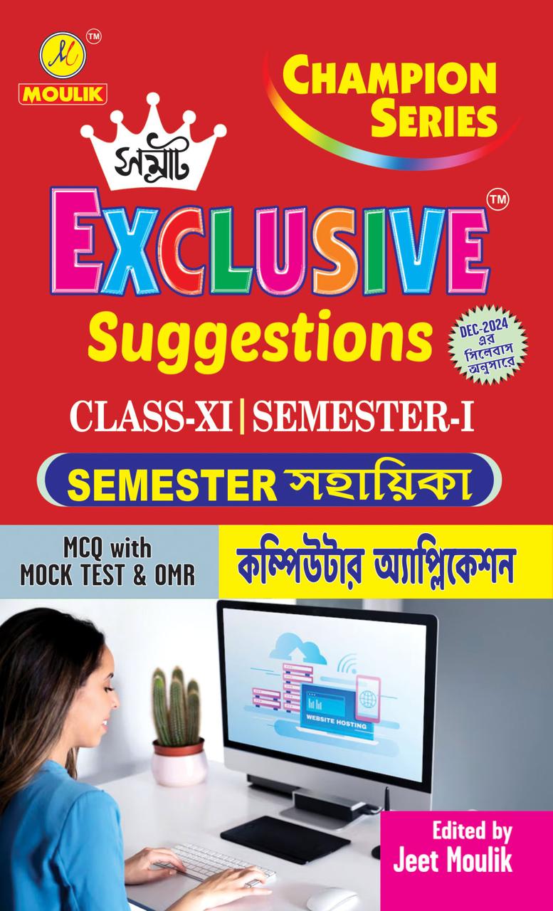 Samrat Exclusive Suggestion 2025 Class XI  (Semester - 1) - Computer Application - Retail Maharaj