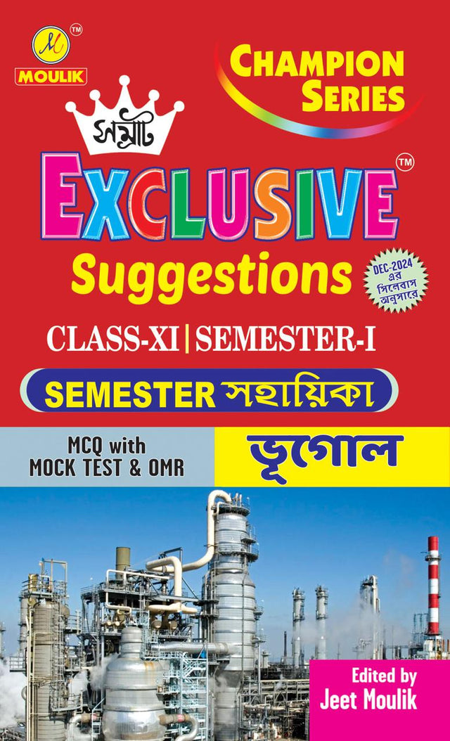 Samrat Exclusive Suggestion 2025 Class XI  (Semester - 1) - Geography - Retail Maharaj