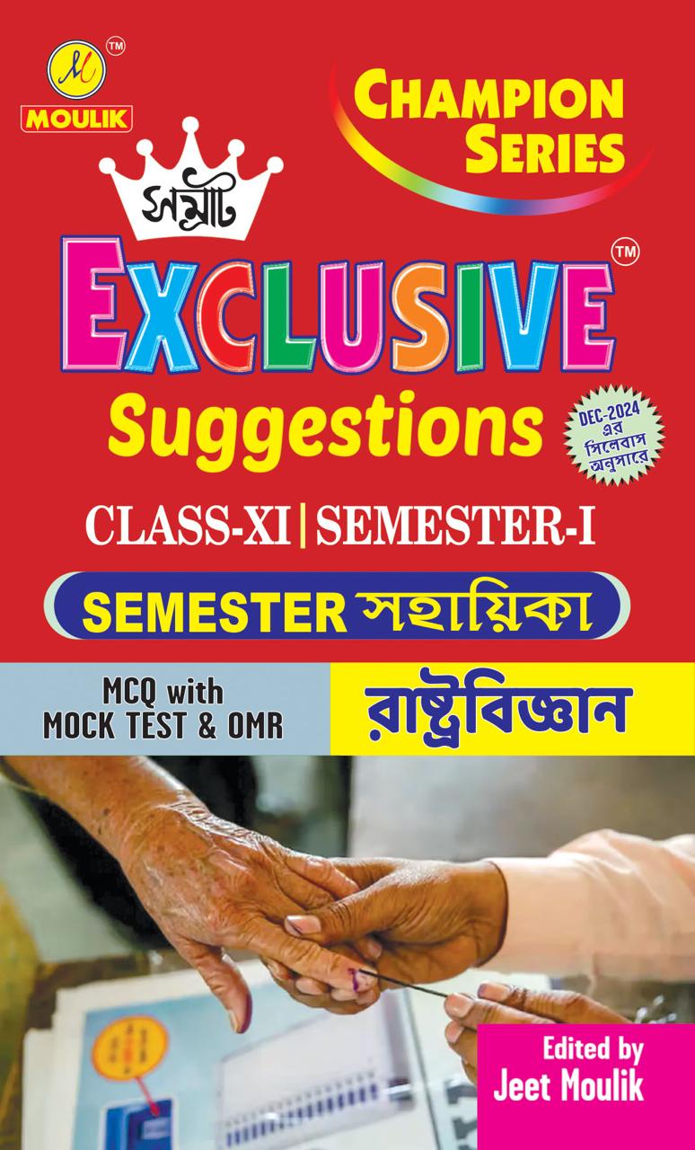 Samrat Exclusive Suggestion 2025 Class XI  (Semester - 1) -  Political Science - Retail Maharaj