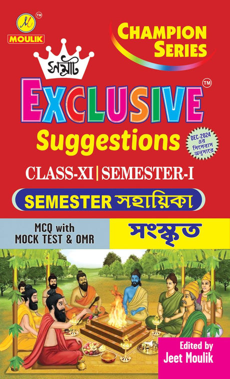 Samrat Exclusive Suggestion 2025 Class XI  (Semester - 1) - Sanskrit - Retail Maharaj