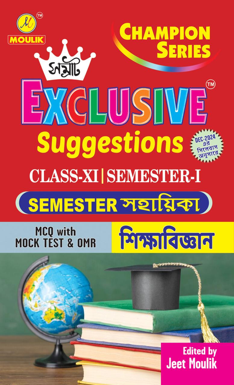Samrat Exclusive Suggestion 2025 Class XI  (Semester - 1) - Education - Retail Maharaj