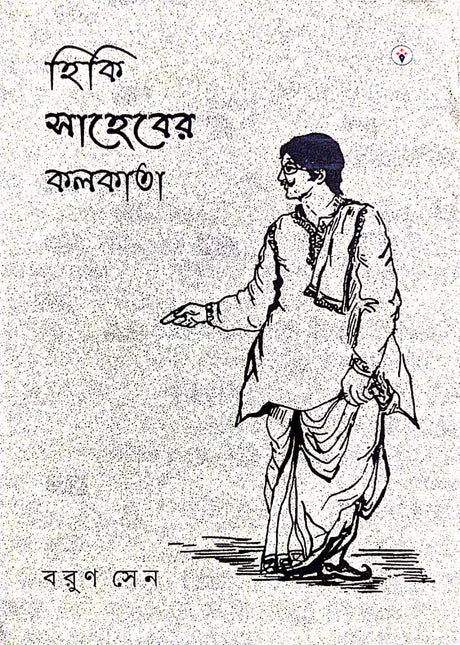 Hiki Saheber Kolkata (Bengali Version) - Retail Maharaj