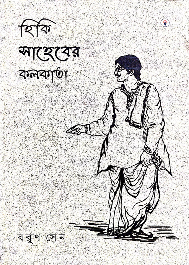 Hiki Saheber Kolkata (Bengali Version) - Retail Maharaj