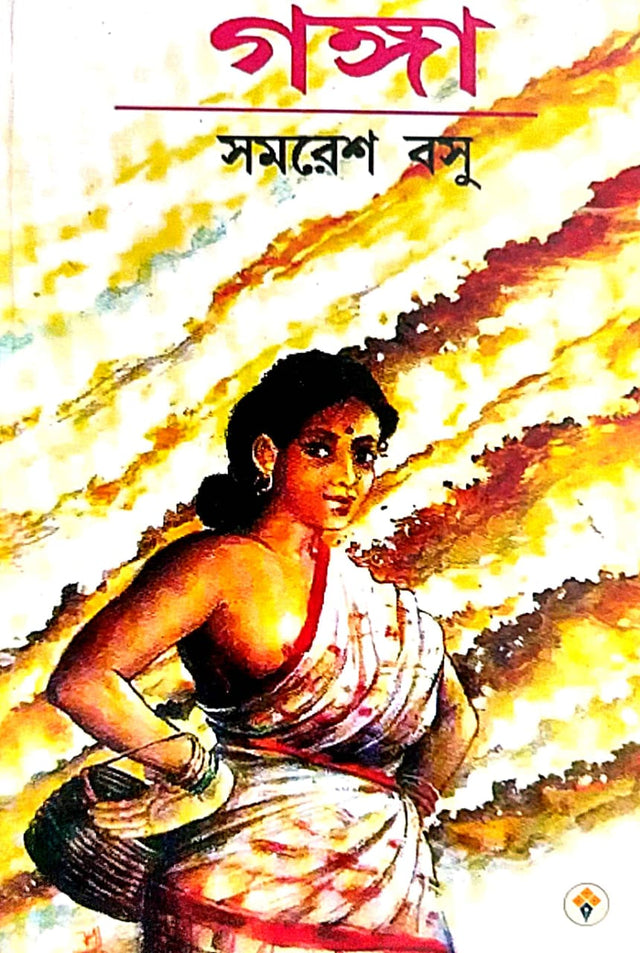 Ganga (Bengali Version) - Retail Maharaj
