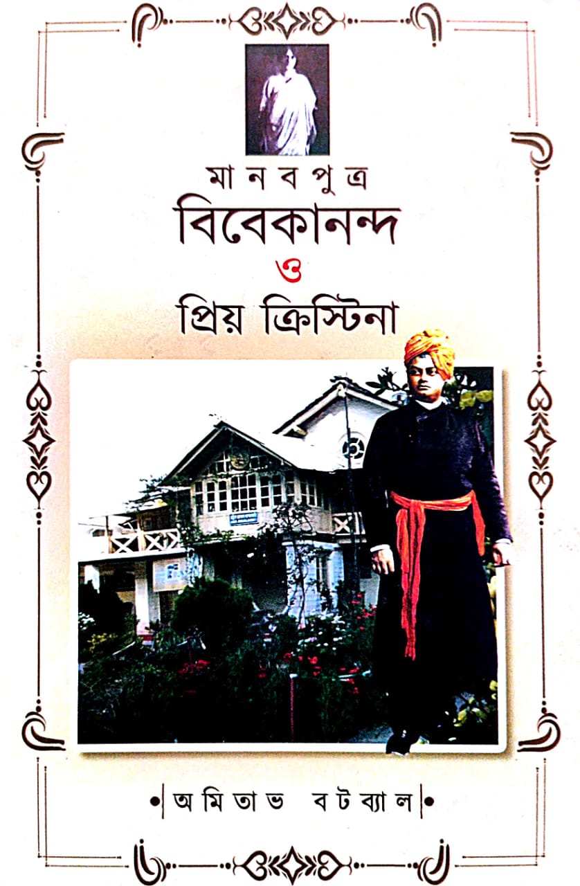 Manob Putro Vivekananda O Priyo Christina (Bengali Version) - Retail Maharaj