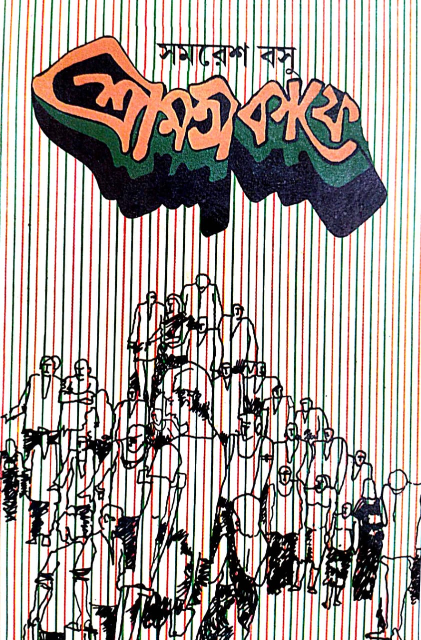 Srimoti Kafe (Bengali Version) - Retail Maharaj