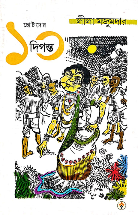 Chotoder 10 Digonto (Bengali Version) - Retail Maharaj