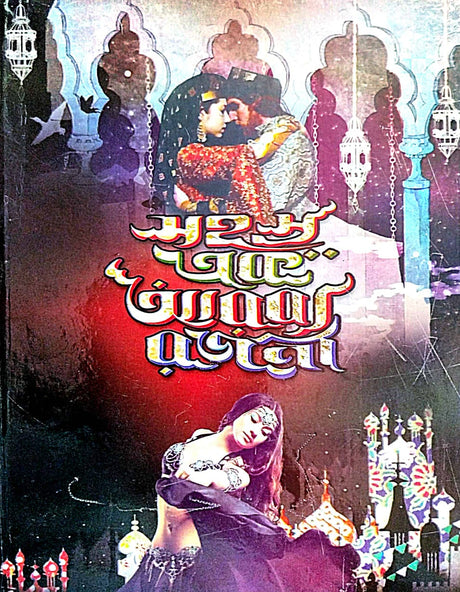 Sohosro Ek Arabyo Rajani (Bengali Version) - Retail Maharaj