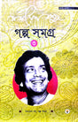 Samaresh Basu Golpo Samagra (Bengali Version) Part-3 - Retail Maharaj