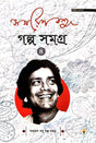 Samaresh Basu Golpo Samagra Part-4 (Bengali Version) - Retail Maharaj
