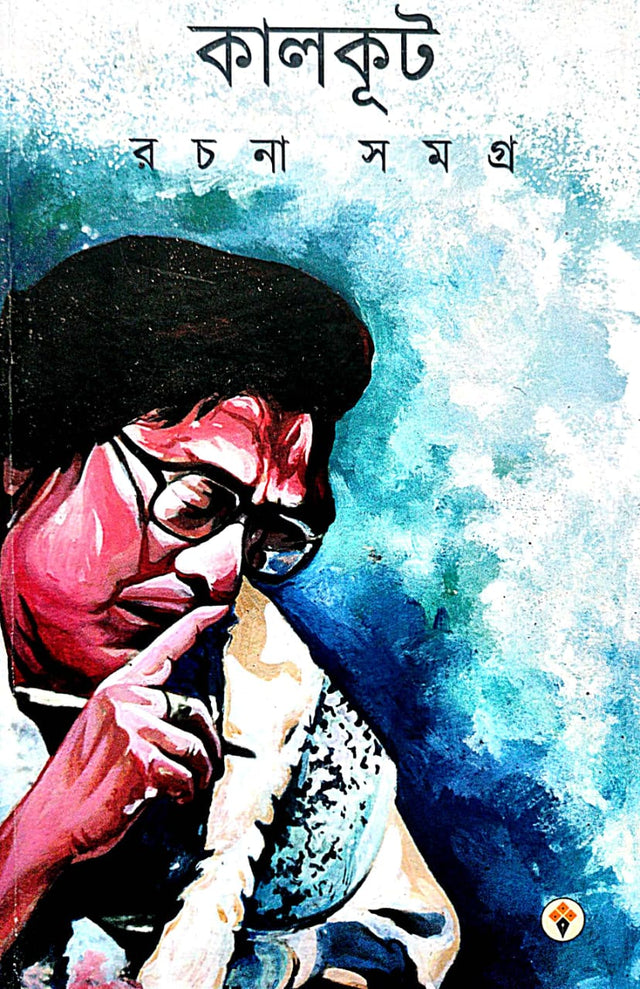 Kalkut Rochona Samagra  (Bengali Version) Part-1 - Retail Maharaj