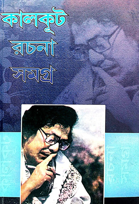 Kalkut Rochona Samagra  (Bengali Version) Part-6 - Retail Maharaj