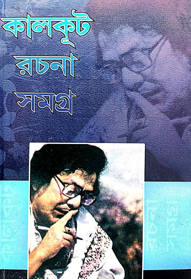 Kalkut Rochona Samagra  (Bengali Version) Part-8 - Retail Maharaj