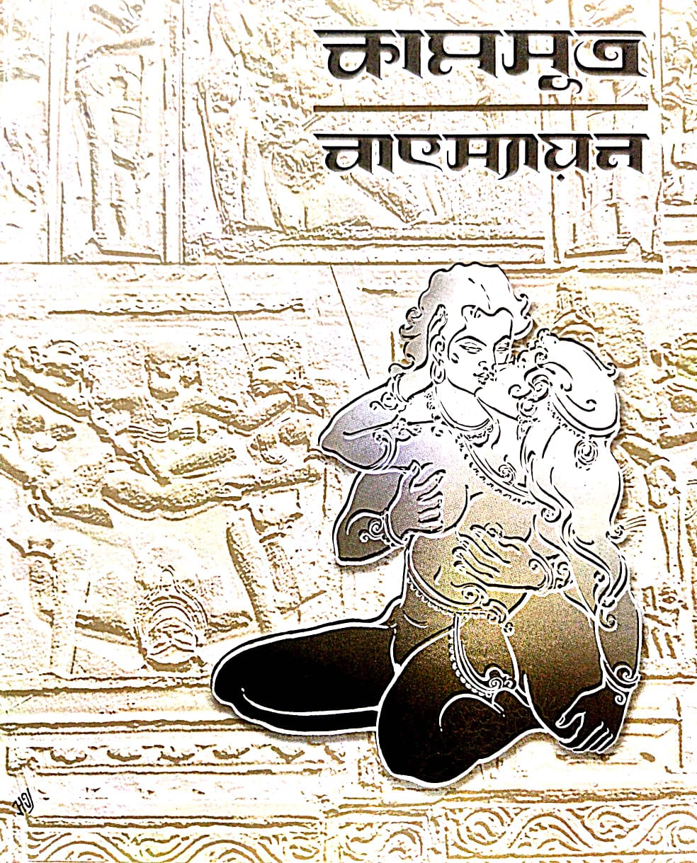 Kamsutra Batsayon (Bengali Version) - Retail Maharaj