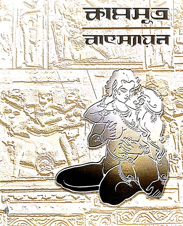 Kamsutra Batsayon (Bengali Version) - Retail Maharaj