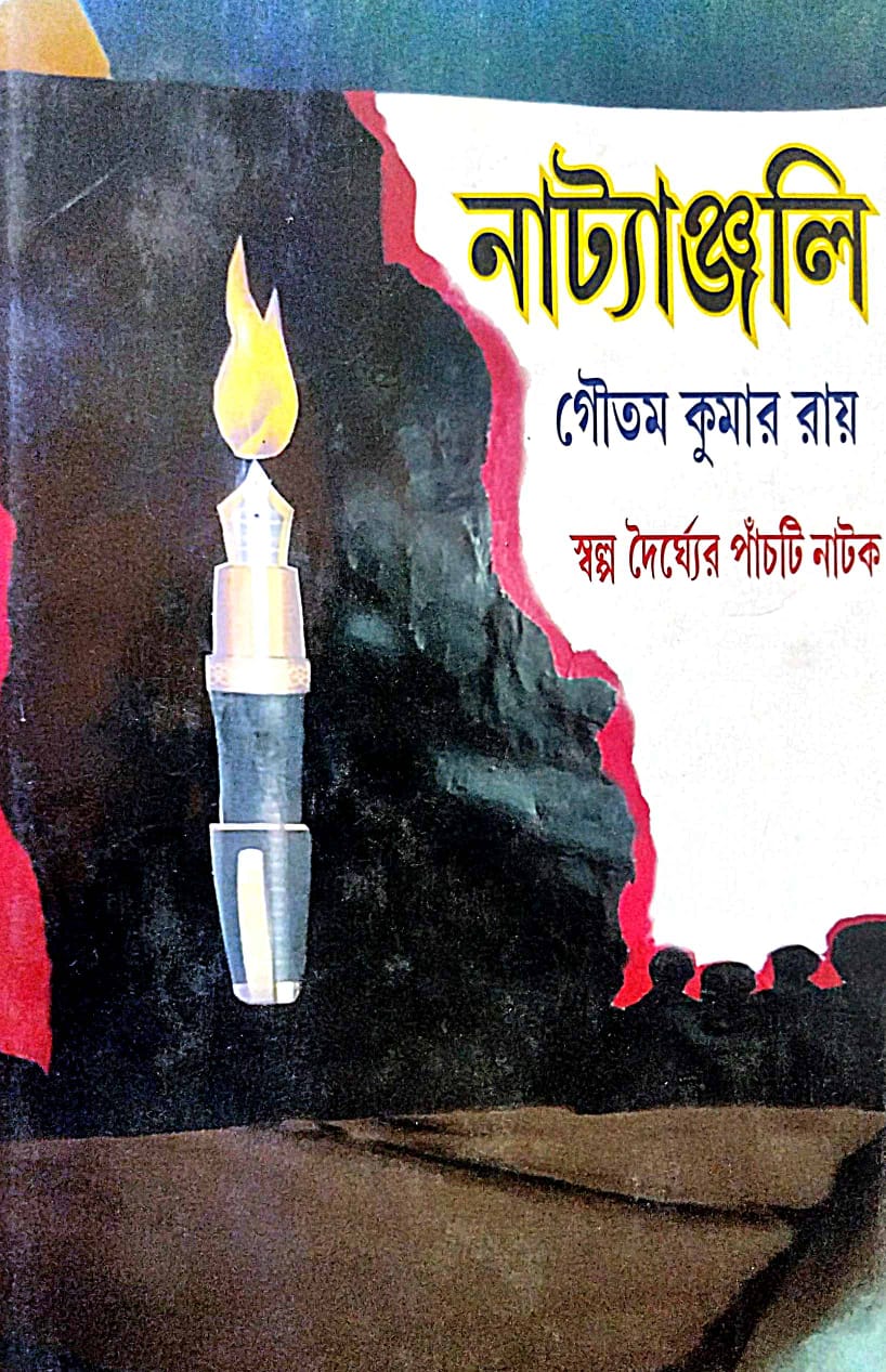 Natyanjali (Bengali Version) - Retail Maharaj