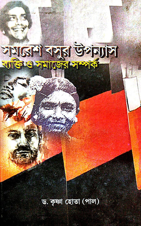 Samaresh Basur Uponyash [Bekti O Somajer Samparka] (Bengali Version) - Retail Maharaj