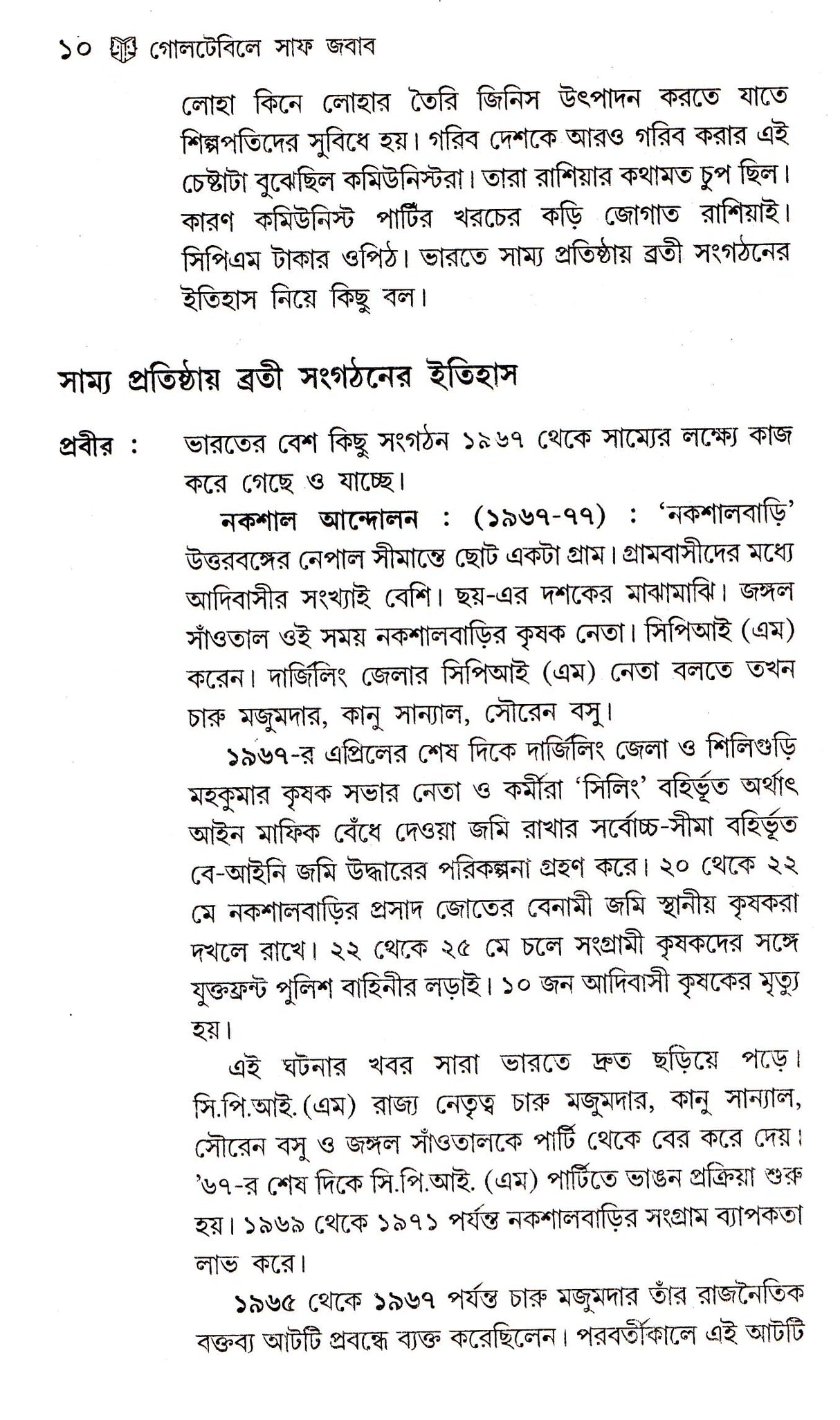 Goal Tabile Saf Jabab - Retail Maharaj