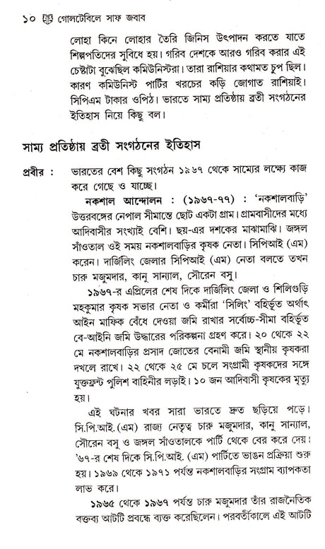 Goal Tabile Saf Jabab - Retail Maharaj